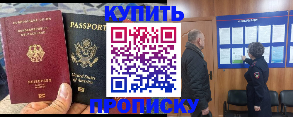 временная регистрация для школы в Котовске