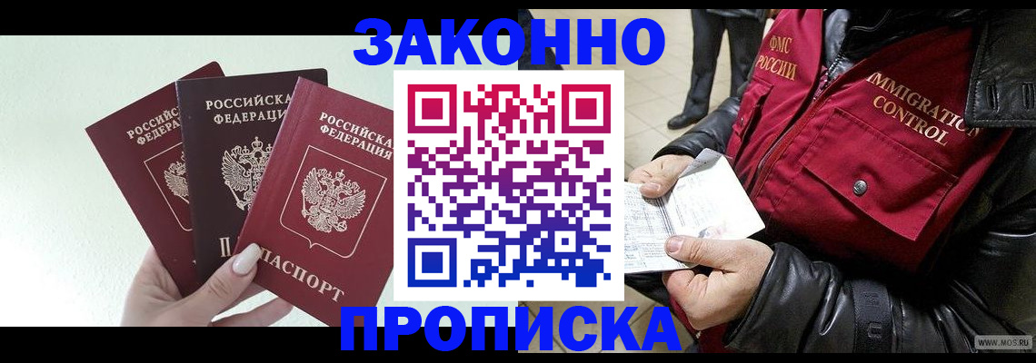 временная регистрация для всех в Котовске