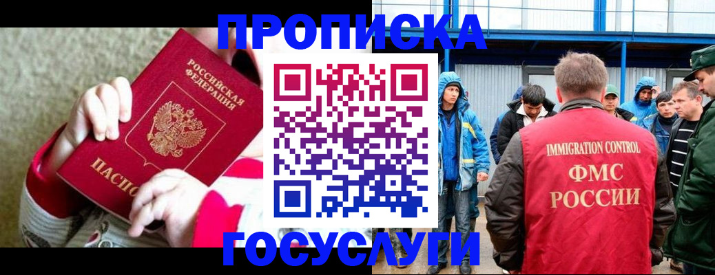 прописка регистрация в Котовске