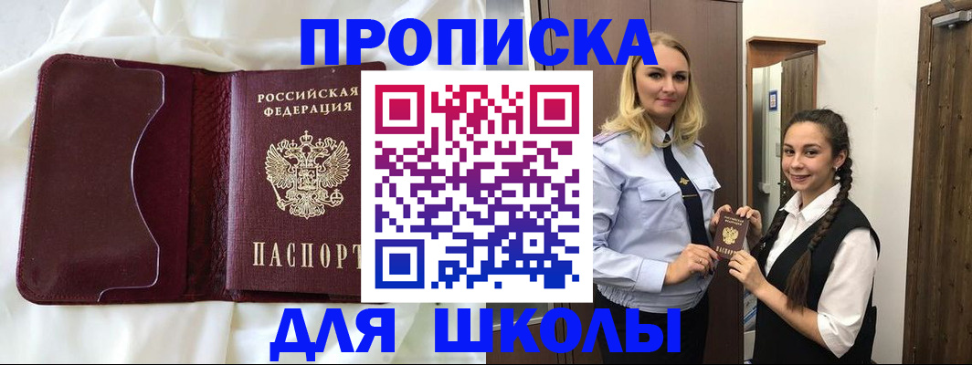 прописка регистрация в Котовске