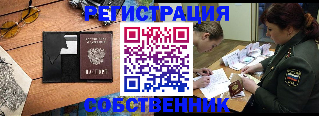 временная регистрация надежно в Котовске
