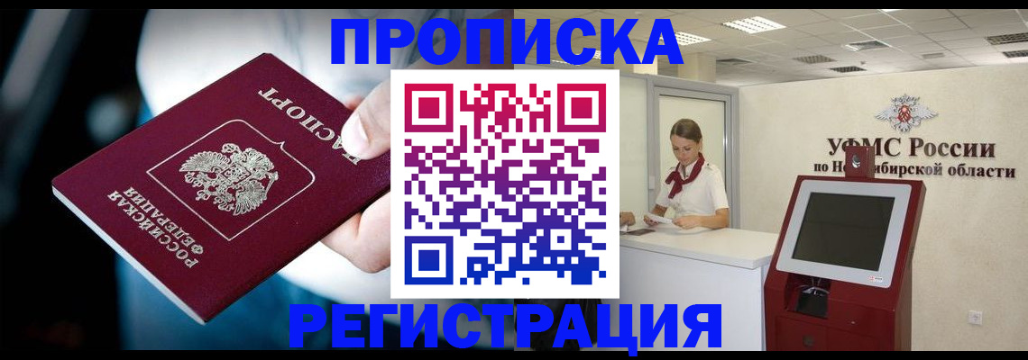 прописка паспорт в Котовске