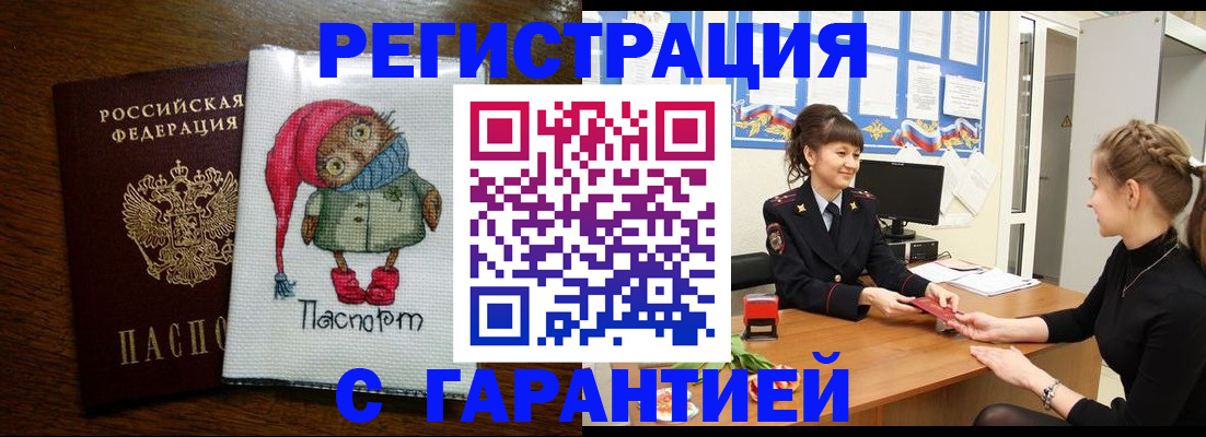 прописка регистрация в Котовске