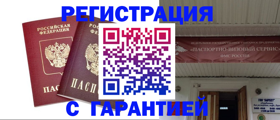 миграционный учет в Котовске