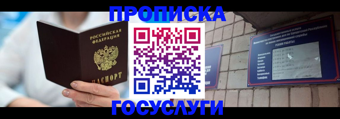 прописка ребенка в Котовске