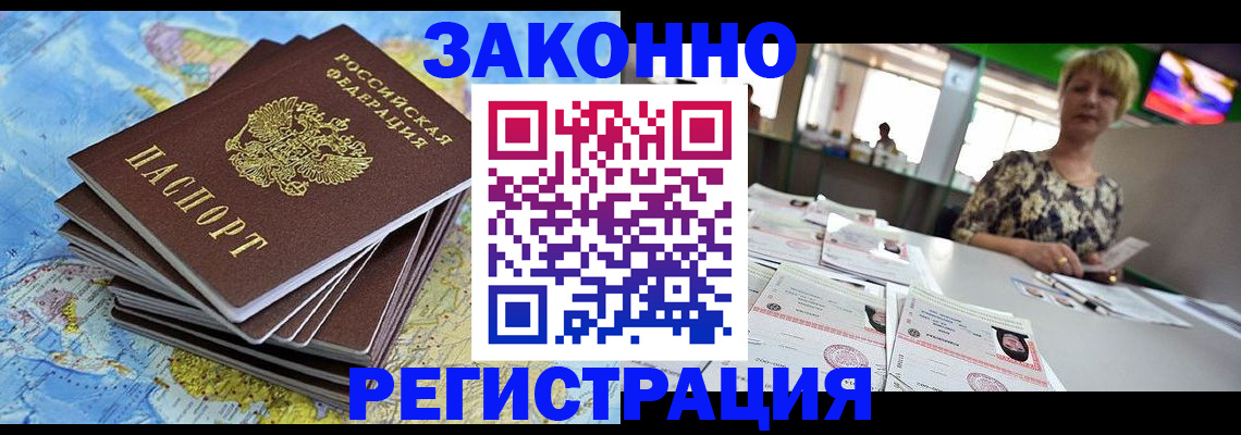временная регистрация недорого в Котовске