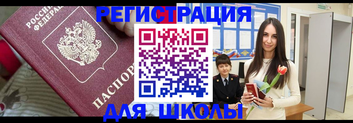 временная регистрация законно в Котовске