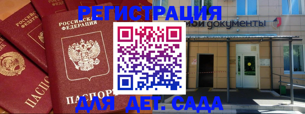 временная регистрация в Котовске